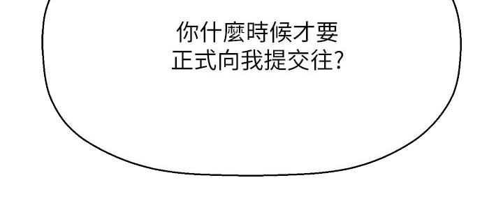 《是谁偷上他的》第60话 第81页