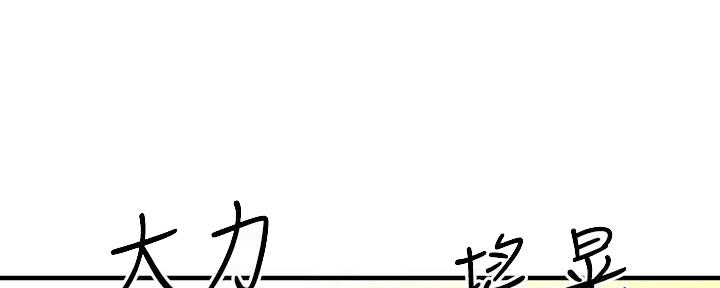 《是谁偷上他的》第60话 第82页