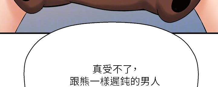 《是谁偷上他的》第60话 第86页