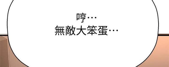 《是谁偷上他的》第60话 第94页