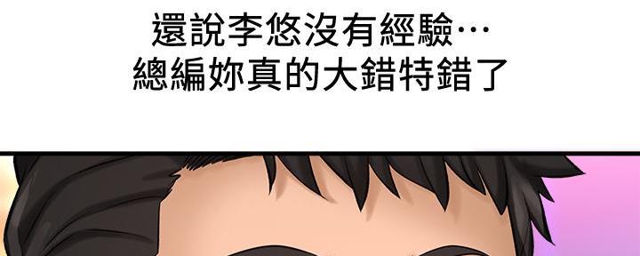 《是谁偷上他的》第61话 第20页