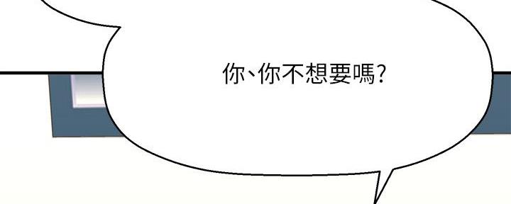 《是谁偷上他的》第61话 第31页