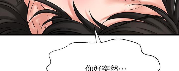 《是谁偷上他的》第61话 第42页
