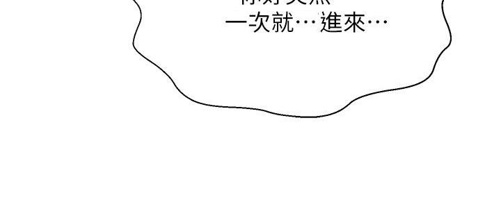 《是谁偷上他的》第61话 第43页