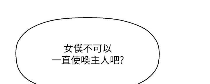 《是谁偷上他的》第61话 第44页