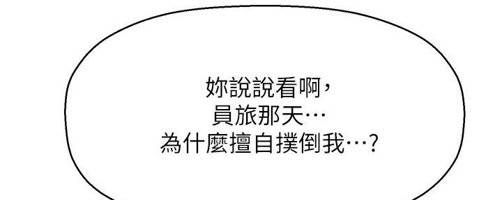 《是谁偷上他的》第61话 第54页