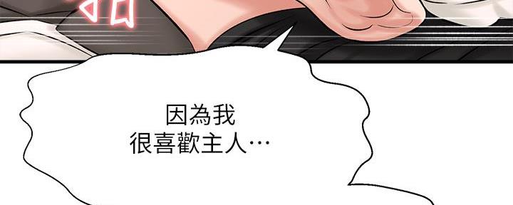 《是谁偷上他的》第61话 第61页