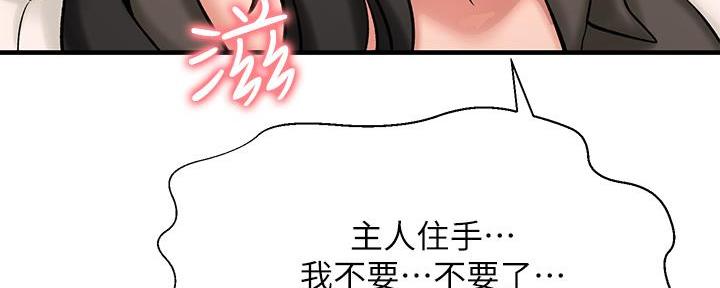 《是谁偷上他的》第61话 第76页
