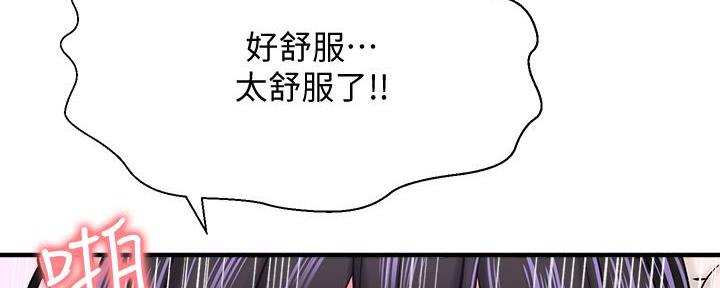 《是谁偷上他的》第61话 第83页