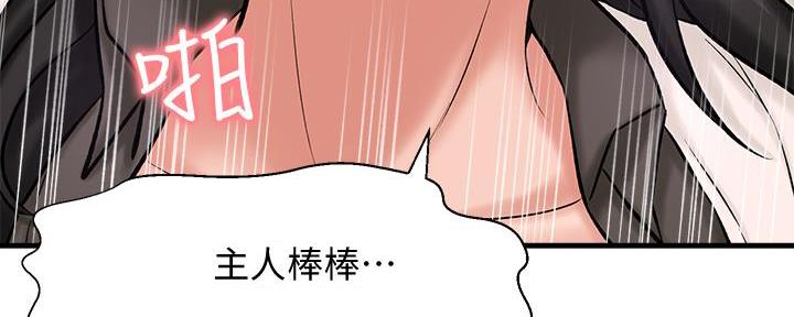 《是谁偷上他的》第61话 第86页