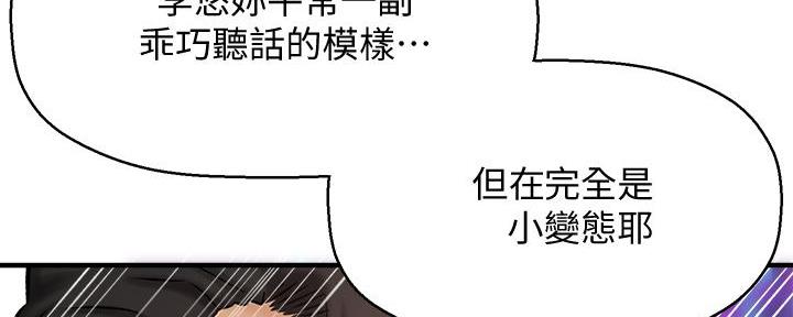 《是谁偷上他的》第61话 第89页