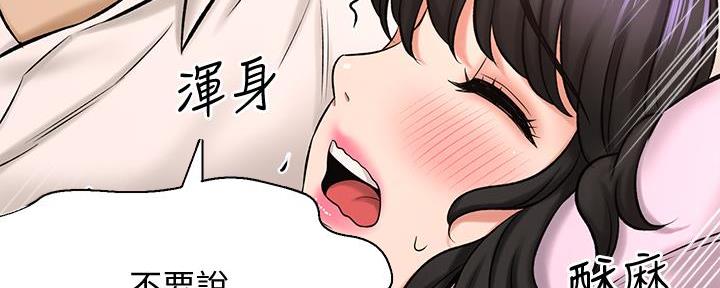 《是谁偷上他的》第61话 第92页