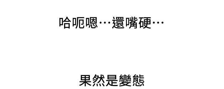《是谁偷上他的》第61话 第94页