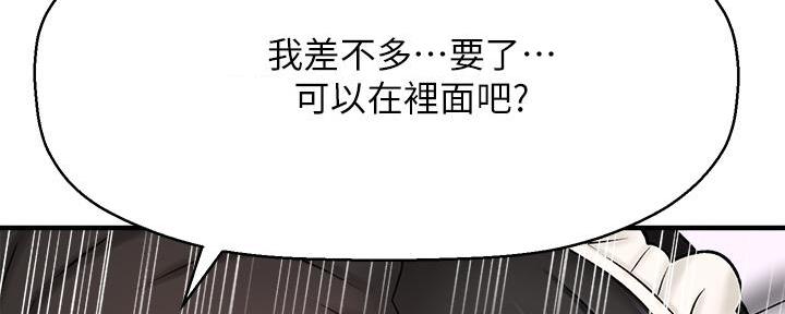 《是谁偷上他的》第61话 第96页