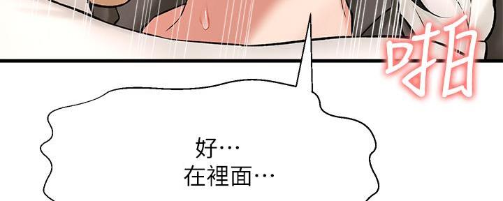 《是谁偷上他的》第61话 第99页