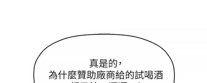 《是谁偷上他的》第63话 第86页