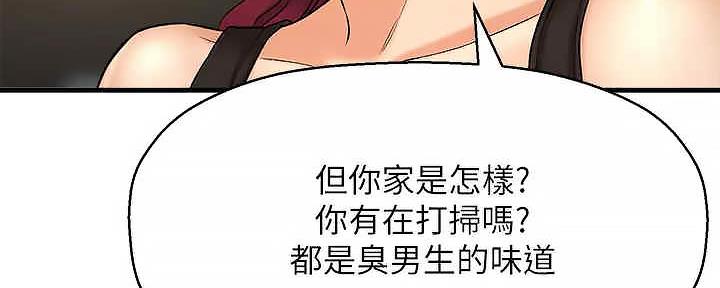 《是谁偷上他的》第63话 第94页