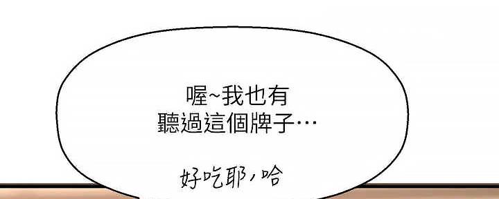 《是谁偷上他的》第62话 第132页