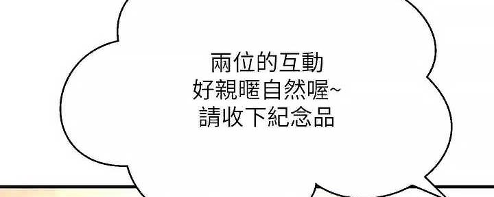 《是谁偷上他的》第62话 第167页