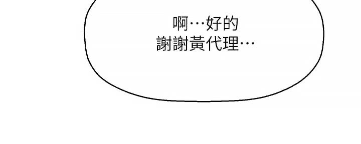《是谁偷上他的》第62话 第83页
