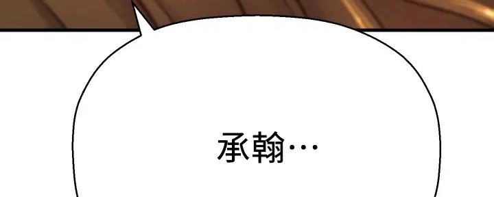 《是谁偷上他的》第65话 第107页
