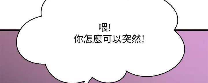 《是谁偷上他的》第65话 第2页