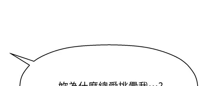 《是谁偷上他的》第65话 第44页