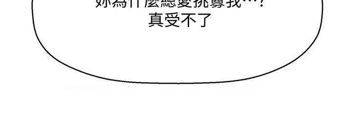 《是谁偷上他的》第65话 第45页