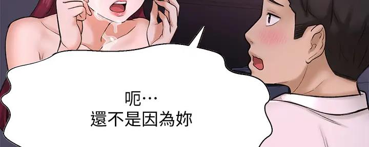 《是谁偷上他的》第65话 第4页