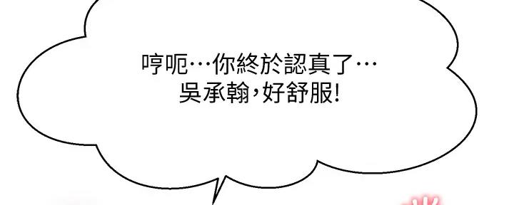 《是谁偷上他的》第65话 第52页