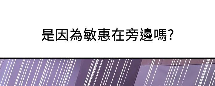 《是谁偷上他的》第65话 第69页