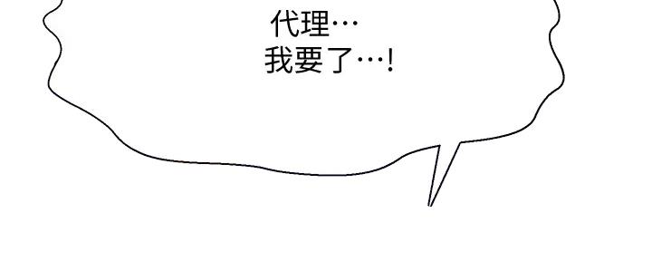 《是谁偷上他的》第65话 第81页