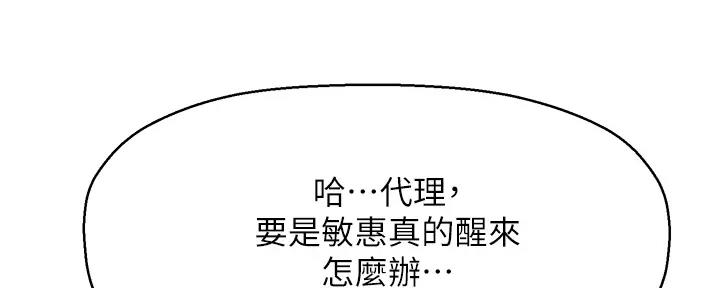 《是谁偷上他的》第65话 第91页