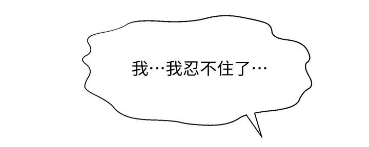 《是谁偷上他的》第64话 第108页
