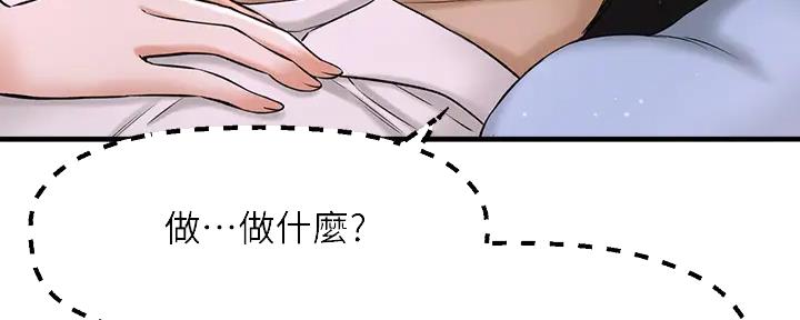 《是谁偷上他的》第64话 第10页