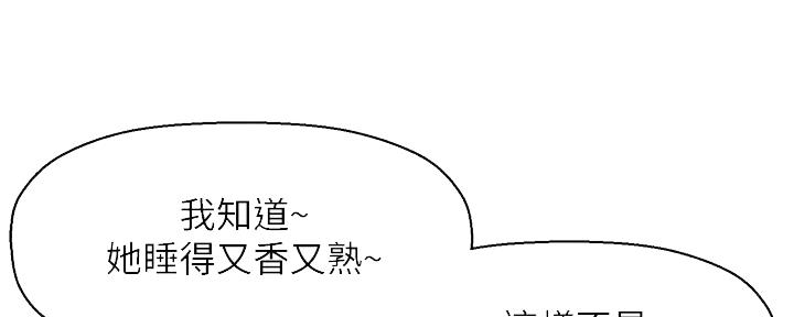 《是谁偷上他的》第64话 第12页