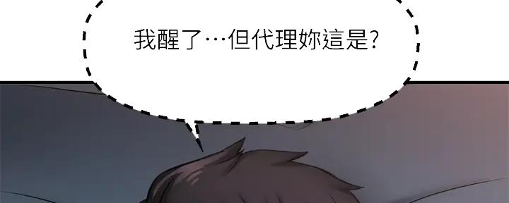 《是谁偷上他的》第64话 第2页