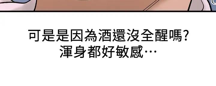 《是谁偷上他的》第64话 第63页