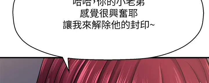 《是谁偷上他的》第64话 第65页