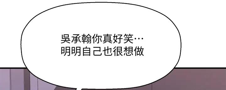 《是谁偷上他的》第64话 第70页