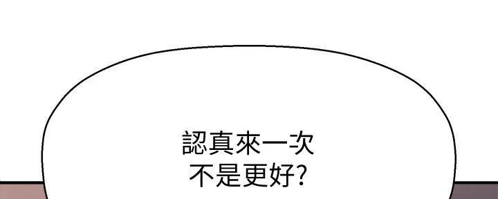 《是谁偷上他的》第64话 第81页