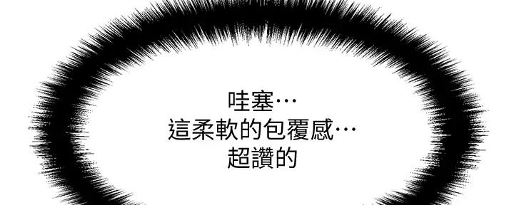 《是谁偷上他的》第64话 第86页