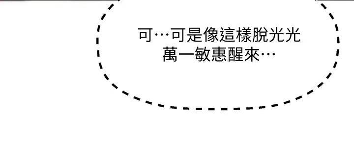 《是谁偷上他的》第64话 第90页