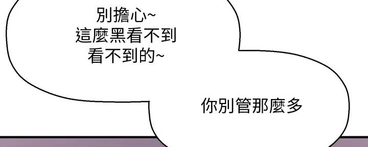 《是谁偷上他的》第64话 第92页
