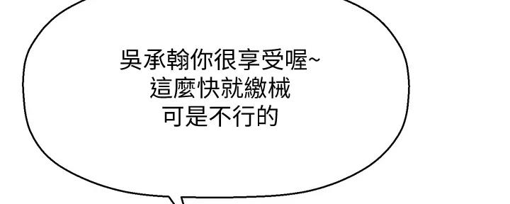 《是谁偷上他的》第64话 第99页