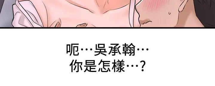 《是谁偷上他的》第66话 第105页