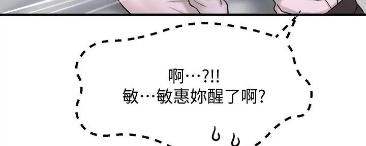 《是谁偷上他的》第66话 第111页
