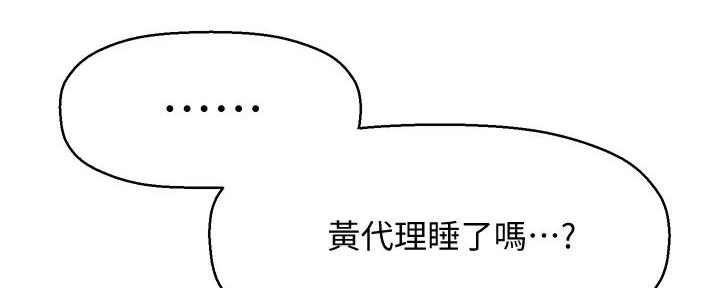 《是谁偷上他的》第66话 第117页
