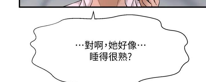 《是谁偷上他的》第66话 第121页