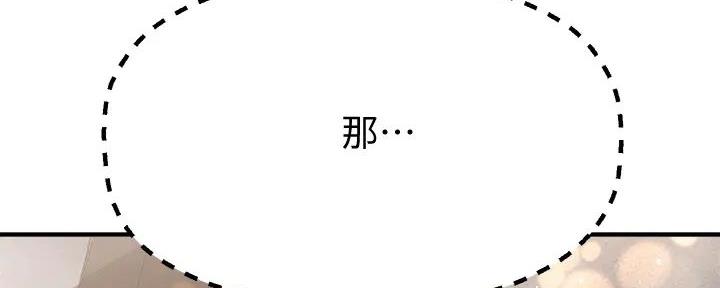 《是谁偷上他的》第66话 第123页